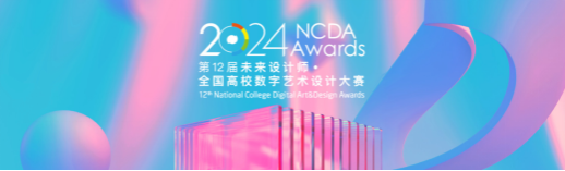 喜报！betway必威在第12届未来设计师·全国高校数字艺术设计大赛（NCDA）陕西省省赛中斩获佳绩！